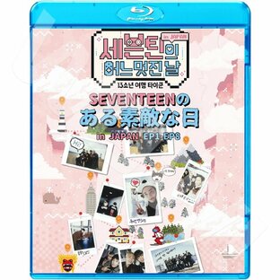 Blu-ray SEVENTEEN ある素敵な日 in JAPAN SET -ep1-ep8- 完 日本語字幕あり セブンティーン ブルーレイの画像