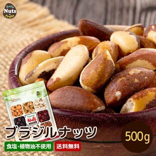 ブラジルナッツ 500g アマゾンのスーパーナッツ 産地直輸入 海外では有名な栄養価の高いナッツ！チャック付き袋 常備食の画像