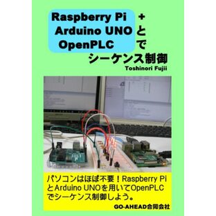 Raspberry Pi+Arduino UNOとOpenPLCでシーケンス制御の画像
