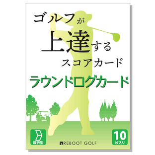 【ラウンドログカード】ゴルフが上達するスコアカード 100切り 90切り REBOOT GOLF （リブートゴルフ） ゴルフ ゴルフ初心者 ゴルフ初級者 上達 うまくなる 上手くなる コツ スコアアップ 練習 レッスン ゴルフ コース レイアウト 図の画像
