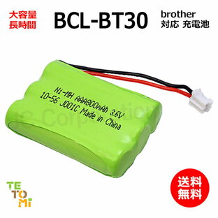 ブラザー brother BCL-BT30 対応 互換電池 電話子機 ニッケル水素電池 大容量 FAX / MFC / 対応 電話機 子機 電話子機用電池 電話子機用 コードレス電話機 コードレス子機 充電池 交換電池 電池 アクセサリ J001C コード 02078の画像