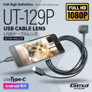 Gexa(ジイエクサ) 小型カメラ USBケーブルレンズ ピンホールレンズ 防犯カメラ 1080P スマホ Android専用 UT-129Pの画像