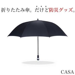 折りたたみ傘 高級 CASA 傘 メンズ コンパクト makuake クラウドファンディング ビジネス ワンプッシュ ワンタッチ 自動開閉 ライト 防災 晴雨兼用の画像