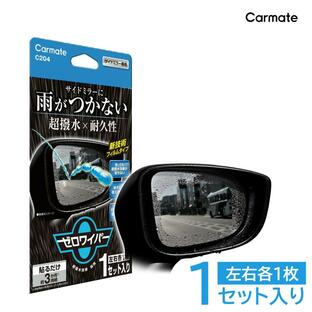 車 サイドミラー 撥水 フィルム C204 ゼロワイパー フィルムタイプ サイドミラー用 2枚 セット ドアミラー 超撥水 防水 3カ月持続 高耐久 carmate (R80)(P10)の画像