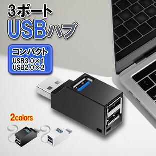 USB ハブ 3.0 3ポート 直挿 超小型 ミニ コンパクト 高速 転送 伝送の画像