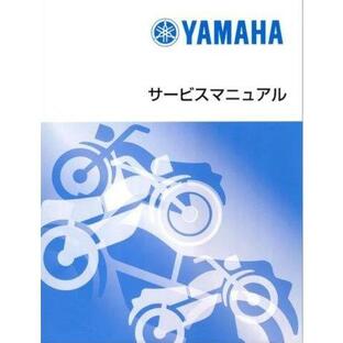 WR250F (5UMF) 07 Y’S GEAR ワイズギア YAMAHA ヤマハ サービスマニュアル 【英語】 QQS-CLP-S07-5UMの画像