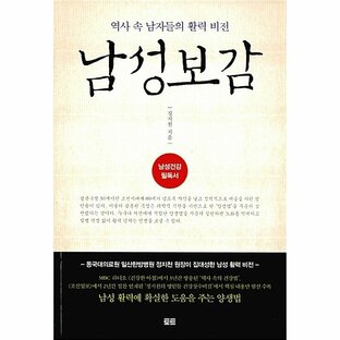 韓国語 本 『男性宝鑑』 韓国本の画像