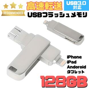 USBメモリ 128GB 4in1 USB3.0対応 iPhone Android タブレット PC 外付け フラッシュメモリ スマホ Type-C Lightning USB micro 小型 ポータブル (USBM128-SI)の画像