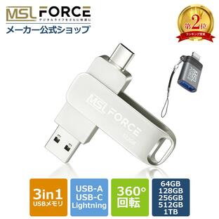 本日最大15%OFF配布中【国産IC搭載（東芝9T25）】【iphone15/16シリーズ対応】USBメモリ64/128/256/512GB/1TB 2in1 USB-C lightningアダプタ 外付けメモリの画像