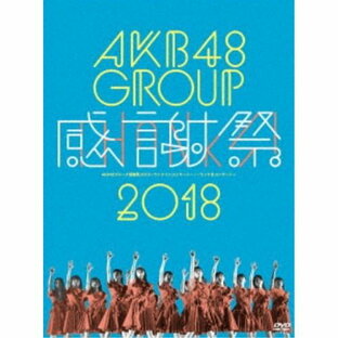 エイベックス BD グループ感謝祭2018~ランクインコンサート・ランク外コンサート AKB48の画像