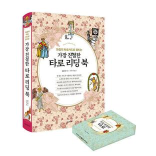 韓国語 本 『最も友好的なタロットのリーディングブック+ウエイトカードセット』 韓国本の画像