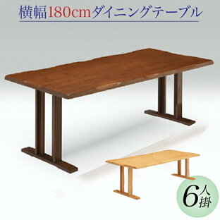 ダイニングテーブル 180 テーブル のみ 薩摩 sak01140 11-1 木製の画像