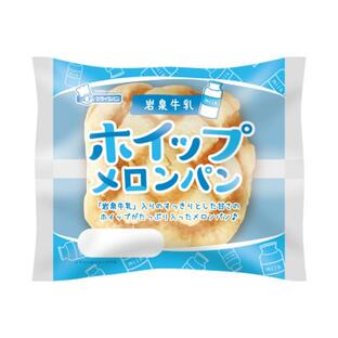 岩泉牛乳 ホイップメロンパン 1個 シライシパン 定番商品 岩手県 シライシの画像