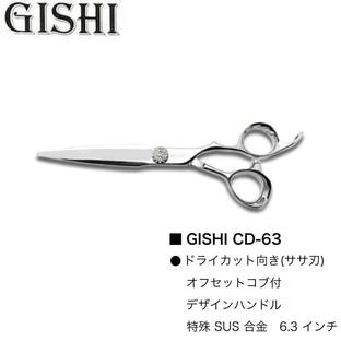 GISHI シザー CD-63 (技師 カット シザー セニング ヘアカット 散髪 美容師 理容師 プロ用 専売)の画像