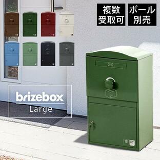 大型 おしゃれ イギリス 宅配ＢＯＸ「 宅配ボックス Brizebox ブライズボックス ラージ」 大きめ 防水 置き配BOX 海外 ブランドの画像
