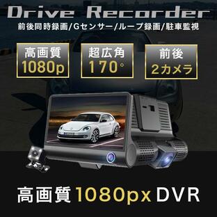 ドライブレコーダー 前後 onreal ドラレコ 前後カメラ ドライブ 3方向 4.0インチ 本体 駐車監視 簡単 取り付け簡単 中国製 小型 吸盤 WDR機能 高画質 1080pの画像