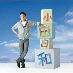 ☆小田和正music fileオーケストラインストゥルメンタルCD10枚セット Amazon.co.jp: 小田和正音楽集 KAZUMASA ODA music file