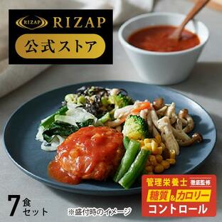 初回500円OFF RIZAP 公式 ダイエット 冷凍弁当 ライザップ サポートミール1週間 ダイエット食品 置き換えダイエット食品 低糖質 糖質オフ 低カロリー 食事の画像