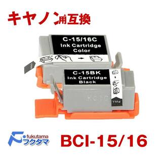 BCI-15BK BCI-15/16CLR 2個セット Canon キヤノン 互換インク 対応機種PIXUS iP90 PIXUS iP90v PIXUS 80i PIXUS 50iの画像