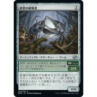 マジック：ザ・ギャザリング 兄弟戦争 鉄管の破壊者(アンコモン) MTG 兄弟戦争(BRO-200) 日本語 アーティファクト・クリーチャーの画像