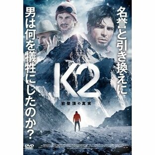 K2 初登頂の真実の画像