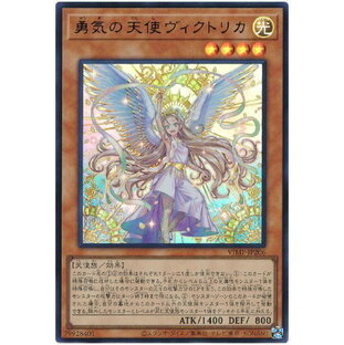 遊戯王 勇気の天使ヴィクトリカ VJMP-JP206 ウルトラ 【中古】の画像