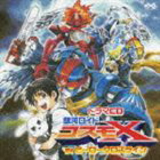 ムービック CD ドラマCD 銀河ロイドコスモX IN ヒーロークロスラインの画像