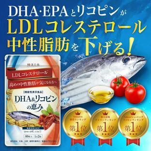 中性脂肪 下げる コレステロール 低下 サプリメント DHA EPA リコピン サプリ ダイエット 体脂肪 中性脂肪 内臓脂肪 オメガ3 DHA＆リコピンの恵み 和漢の森の画像
