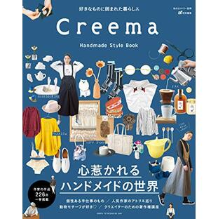 Creema Handmade Style Book (ar特別編集)の画像