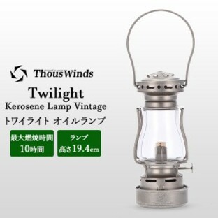 [あす着] Thous Winds サウスウインズ オイルランプ ランタン トワイライト ランプ Twilight Lamp TW6007-Vの画像