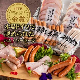 お中元 ハム ギフト 肉 2024 IFFA金賞 520g ハム ウインナー ベーコン ソーセージ 食べ物 詰め合わせ プレゼントの画像