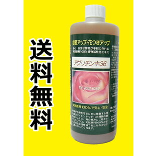 【送料無料】 アグリチンキ36 1L 天然原料 植物活性エキス 植物 活力液 活力剤 天然 植物活力液 花 栄養剤 植物活力剤 ガーデニングの画像