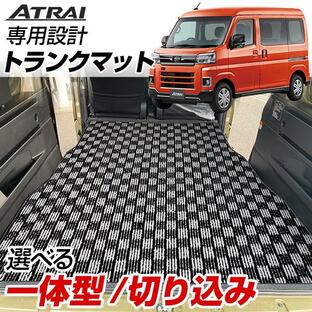 アトレー S700V/S710V トランクマット 専用設計 日本製 ラゲッジマット 2列目背面対応 デザイン チェック柄 格子柄 荷室 絨毯 マット カーマットの画像