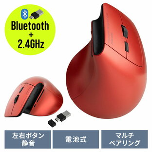 ワイヤレスマウス Bluetooth 2.4GHz 両対応 マルチペアリング 3台接続 無線 エルゴノミクス USB A Type-C レシーバー 5ボタン 戻る 進む 静音 電池式 レッド EZ4-MAWBT193Rの画像