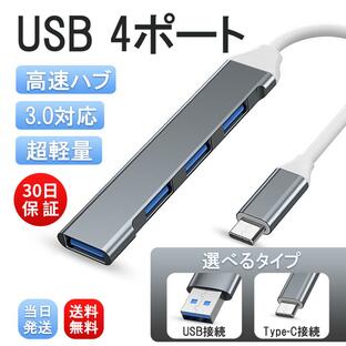USBハブ 3.0 4ポート USB拡張 薄型 軽量設計 usbポート type-c 接続 USB 接続 コンパクト 4in1 3.0搭載 高速 Macbook Windows ノートPCの画像