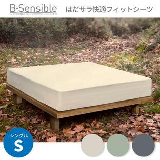 B-Sensibleはだサラ快適フィットシーツ シングルベッドサイズ エアスルー防水フィットシーツ 約200×100cm リトルプリンセスの画像