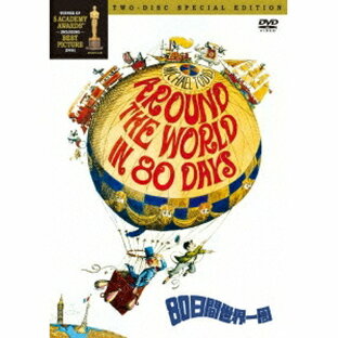 80日間世界一周 スペシャル・エディション DVDの画像