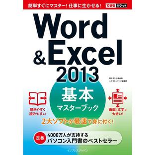 Word Excel 2013基本マスターブックの画像