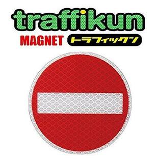 【 進入禁止 】 道路標識 「規制標識 シリーズ」 ・ マグネット ステッカーの画像