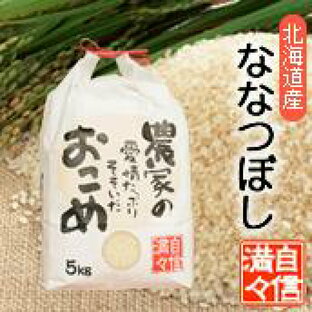 【定期購入】 北海道南るもい産 「ななつぼし」 （玄米） 2kgの画像