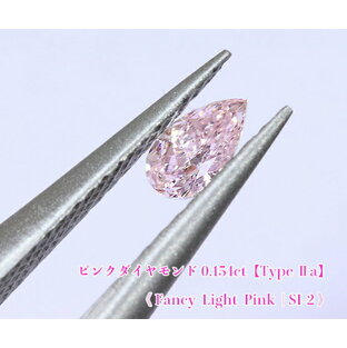 【ピンクダイヤ・ルース特別販売】ピンクダイヤモンド・ルース / 《タイプ2A》0.154ct, Fancy Light Pink, SI-2【中宝研ソーティング付】の画像
