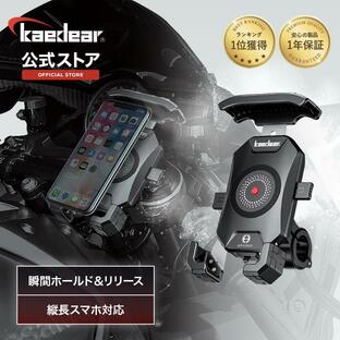 【Kaedear公式】バイク スマホホルダー 自転車 携帯 ホルダー クイックホールド ビートル 防水 バイク用スマホホルダー 振動吸収 マウント 対応の画像