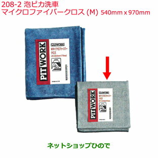 ◯純正部品日産ケミカル Motor Oil & Chemical外装関連泡ピカ洗車マイクロファイバークロス M純正品番KF960-90970※208-2の画像