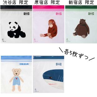 イケア ISTAD 袋 25枚 ジップロック フリーザーバッグ (袋istad-5)パンダ オランウータン ブラウン クマ 店舗限定 新宿 渋谷 原宿の画像