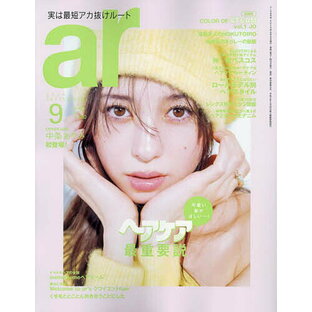 ar(アール) 2024年9月号【雑誌】【1000円以上送料無料】の画像