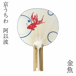 京うちわ 阿以波 並型片透うちわ 金魚 赤 夏飾り 伝統工芸品 あいば 京都の画像