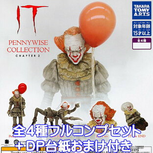 IT PENNYWISE COLLECTION CHAPTER 2 タカラトミーアーツ 【全4種フルコンプセット＋DP台紙おまけ付き】 グッズ フィギュア ガチャガチャ 【即納 在庫品】【数量限定】の画像