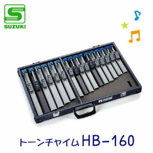 鈴木楽器製作所 スズキ トーンチャイム 16音セット 鈴木楽器 癒しの楽器 音楽療法 音楽会 敬老会 演奏会 リハビリ 療育 HB-160の画像