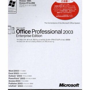 Microsoft Office Professional 2003 Enterprise Edition 新品未開封品（OEM版）の画像