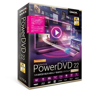 PowerDVD 22 Ultra アップグレード & 乗換え版 | 7年連続 BCNアワード最優秀賞受賞製品 | 動画再生 DVD再生 ブルーレイ再生 | 永続ライセンス |の画像